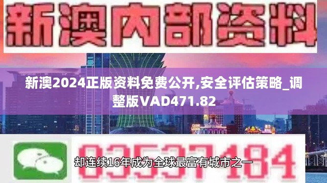 2024新奥正版资料最精准免费大全,揭秘2024新奥正版资料最精准免费大全，全方位解读与深度探索