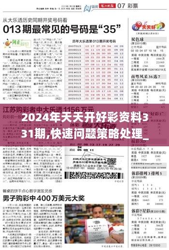 新澳天天彩免费资料2024老,关于新澳天天彩免费资料2024老的相关探讨——揭示背后的风险与挑战