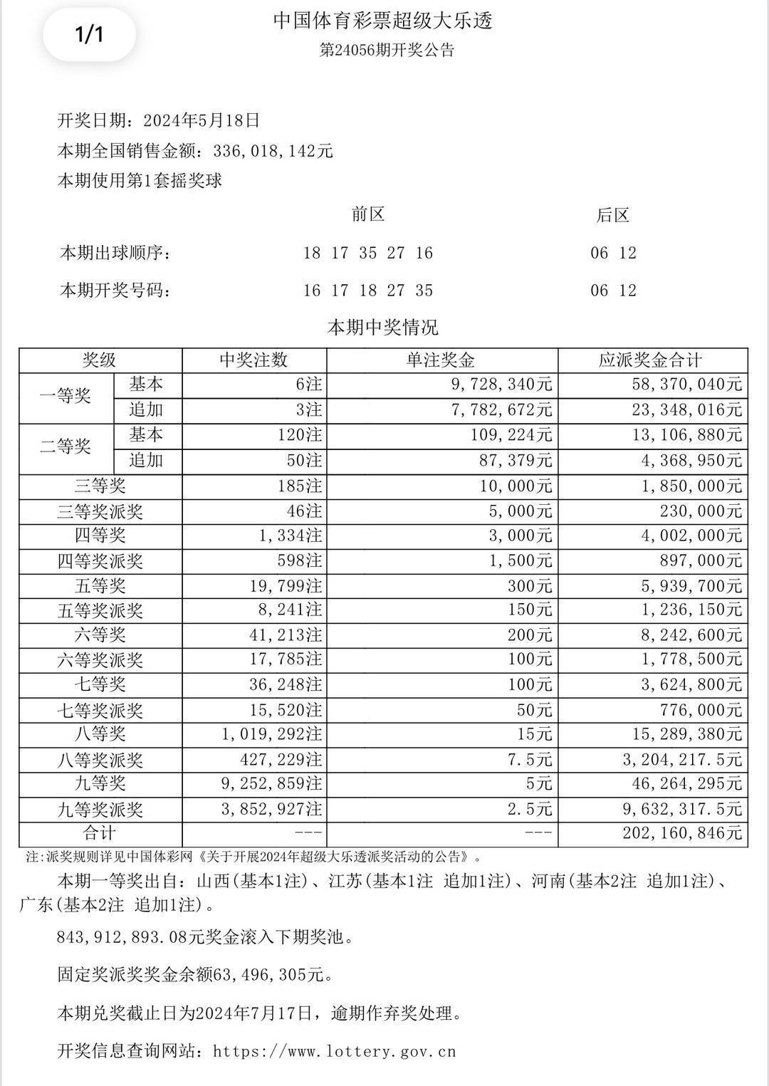 4949澳门今晚开奖结果,澳门彩票的开奖结果，探索与期待