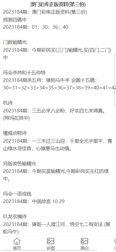 2023澳门正版全年免费资料043期 09-22-13-28-40-34T：35,探索澳门正版彩票资料，2023年第043期的奥秘与期待