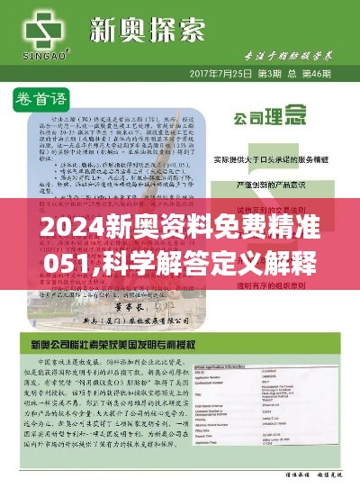 2024新奥全年资料免费公开038期 03-15-16-21-23-49W：37,探索未来之门，揭秘新奥全年资料免费公开第38期与数字序列之谜