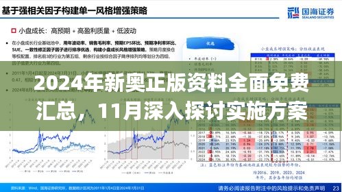 新奥内部免费资料120期 10-17-26-44-45-47T：16,新奥内部免费资料第120期，深度探索与前瞻