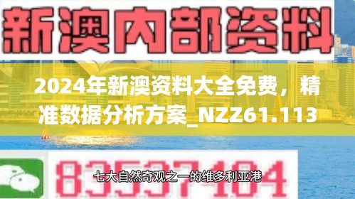 新澳姿料正版免费资料013期 06-15-48-22-31-45T：35,新澳姿料正版免费资料013期解析与探索，深度探讨资料价值与应用